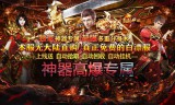今日新开传奇手游赤血魔剑能增加威力