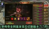 变态合击传奇私服，探索极致游戏体验的新境界