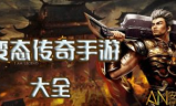 超级变态传奇私服发布网，探索游戏世界的无限可能