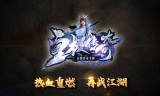 新开服传奇手游，重温经典热血岁月