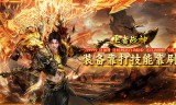 传奇私服手游宝箱活动：玩家能否一直开启宝箱？