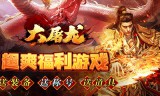 每一个传奇手游私服他都会有更多的奖励