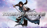 新开变态传奇手游，热血重燃再战玛法