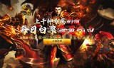 手游传奇私服跨服战玩法详解