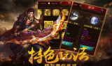 每日传奇新开手游战神端，重温经典再战沙巴克