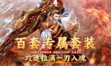 手游传奇私服组队刷boss必须有道士