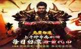 传奇手游私服中的灵魂属性是什么