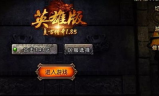 新开传奇1.85发布站，最新游戏资讯与攻略分享平台