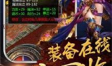 传奇手游新服开启，重温经典激情