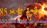 轻变传奇私服发布网,游戏玩家的乐园-深入解析