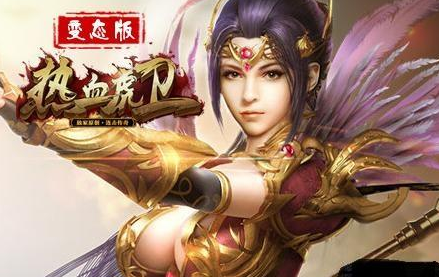 手游传奇私服每天一次的胜者为王活动如何选择？