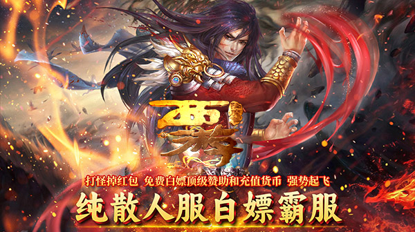 新开传奇手游小号如何帮助降低装备压力