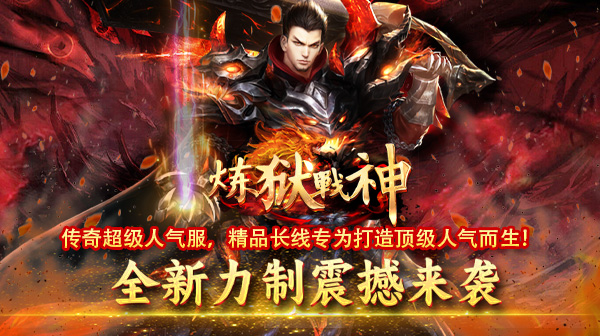 传奇私服手游：猛烈攻击的艺术