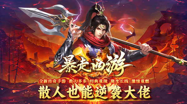 新开传奇手游玩家为何热衷加入幻境地图？