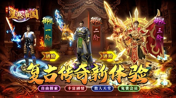 传奇手游私服装备升级高成功率材料指南‌